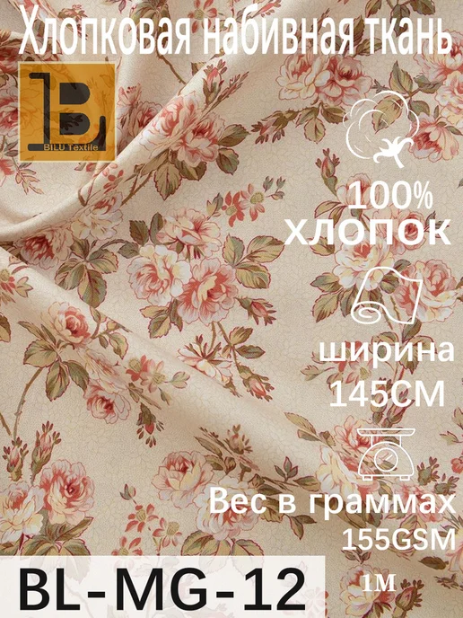Ткань интерьерная BL-MG-12 1 м, 1 м