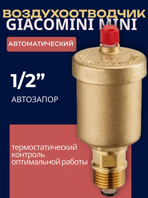 Oventrop Автоматический воздухоотводчик с автозапором 1 2" латунный, коричневый