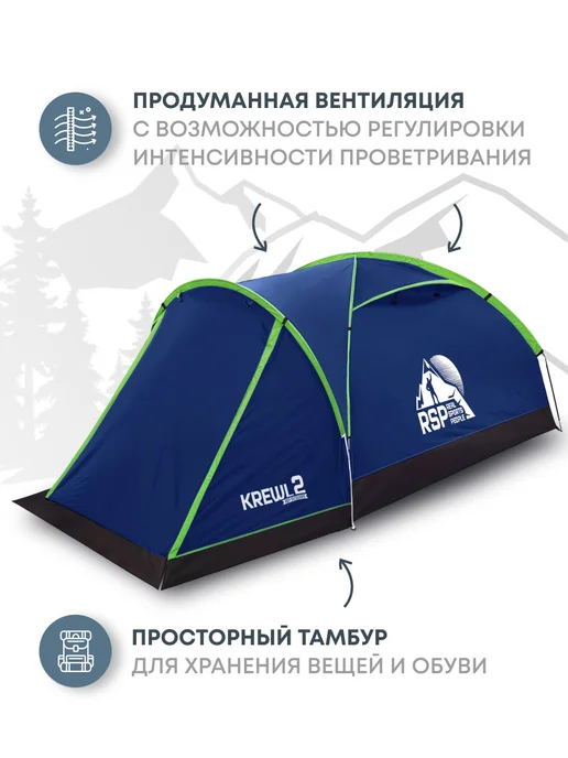 Палатка туристическая 2-х местная RSP Krewl 2 (синяя), синий, фото 3