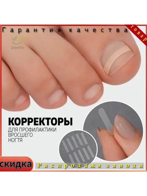 Корректор вросшего ногтя Белый 1 шт, 1 шт, фото 2