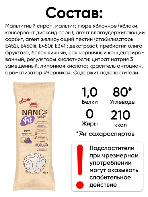 Красный пищевик Зефир nano fit без сахара низкокалорийный белорусский, красный, 2 шт, фото 7