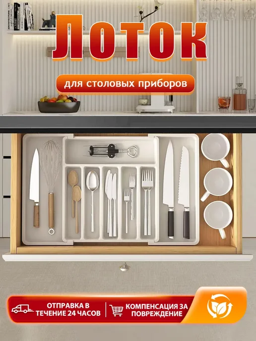 Лоток для столовых приборов в ящик раздвижной, белый