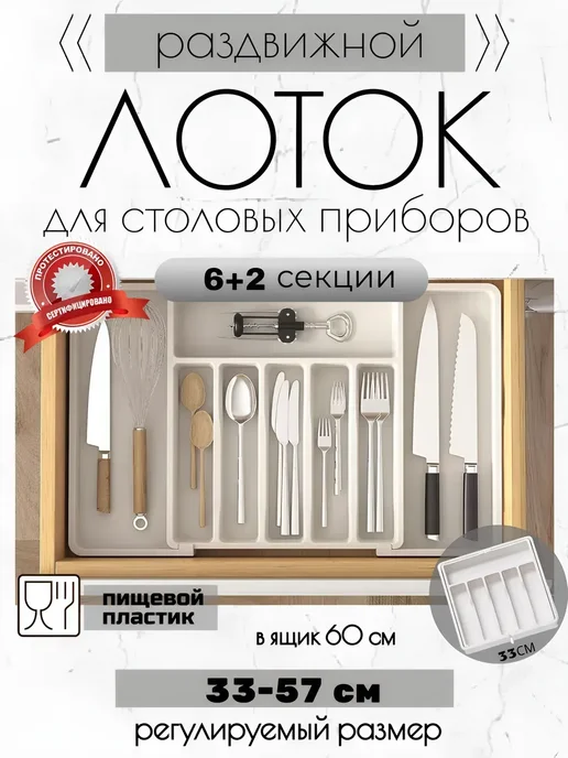 Лоток для столовых приборов в ящик раздвижной, белый, фото 2