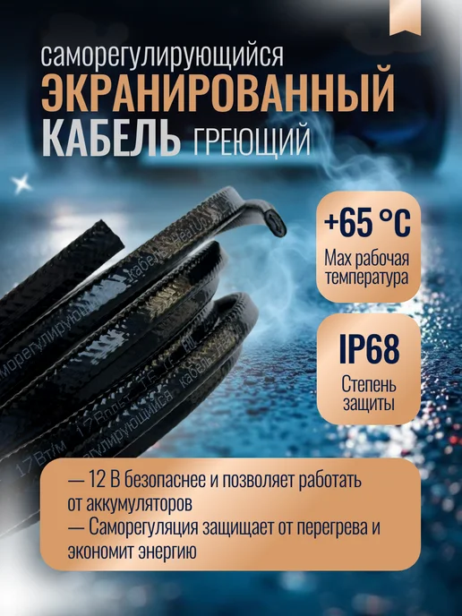 Абсолютное тепло Греющий кабель 12 вольт, 2 метра, 2 м, фото 2