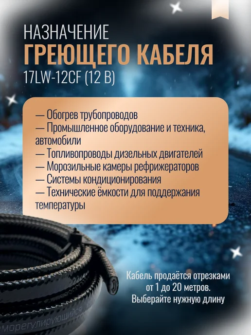 Абсолютное тепло Греющий кабель 12 вольт, 2 метра, 2 м, фото 3