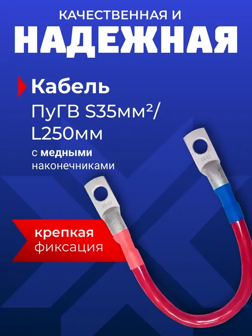 Гарант Перемычка аккумулятора грузовая клемма акб 35мм 25см, вариант, фото 2