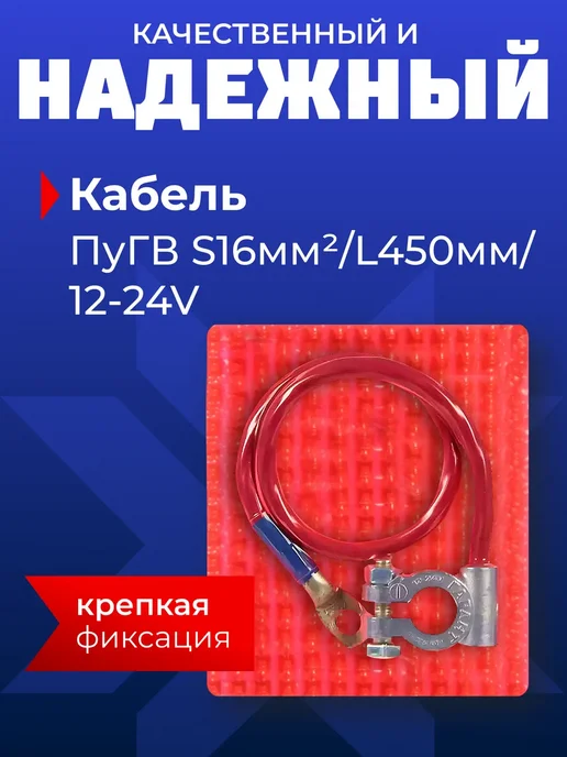 Гарант Провод минусовой клемма акб 16 мм 45см, вариант, фото 2
