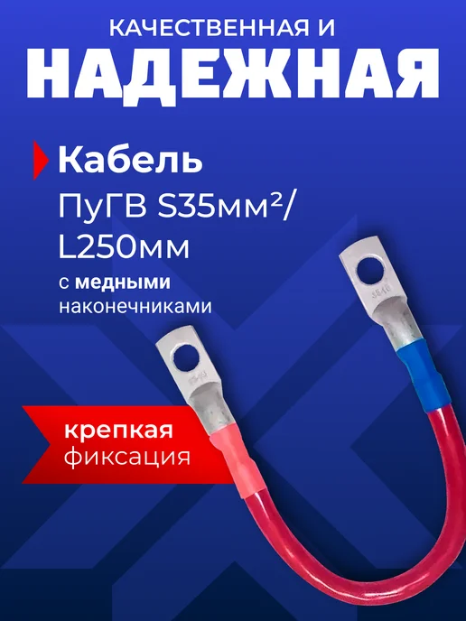 Гарант Перемычка аккумулятора грузовая медный наконечник 35мм 25см, вариант, фото 2