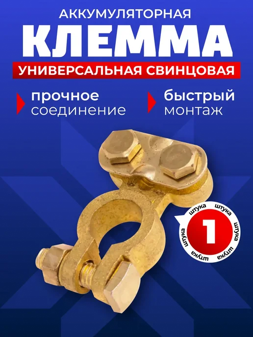 AUTOPROFI Клеммы для аккумулятора универсальные набор 2 шт, вариант