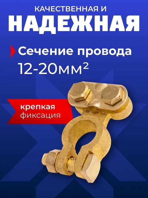 AUTOPROFI Клеммы для аккумулятора универсальные набор 2 шт, вариант, фото 2