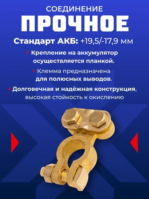 AUTOPROFI Клеммы для аккумулятора универсальные набор 2 шт, вариант, фото 3