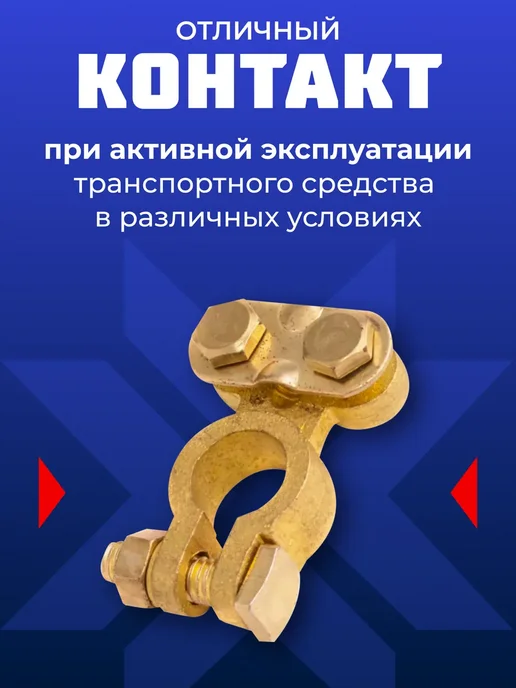 AUTOPROFI Клеммы для аккумулятора универсальные набор 2 шт, вариант, фото 4