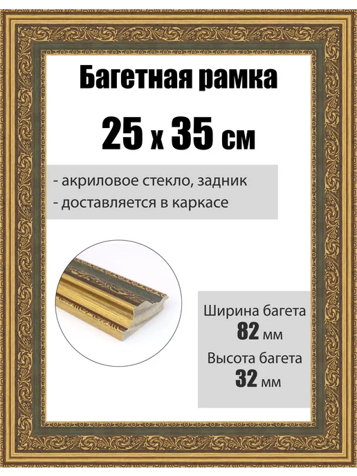 Кинешемская рамочка Рамка багетная для картин со стеклом 35 x 25 см, РБ-080, 35x25 см