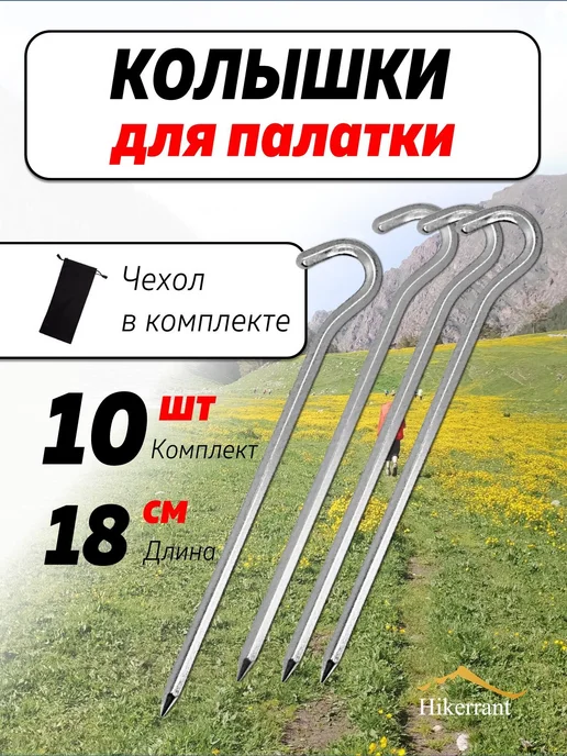 Набор колышков для палатки Желтый 10 шт, 10 шт, фото 6