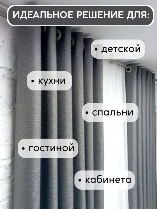 Комплект штор 360x250 см темно-серый, 360x250 см, фото 7