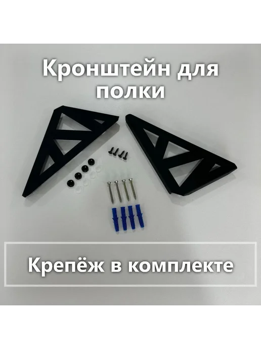 VELKER Home Кронштейн для полки, черный
