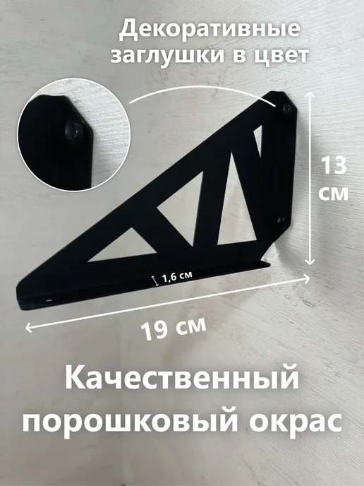 VELKER Home Кронштейн для полки, черный, фото 2
