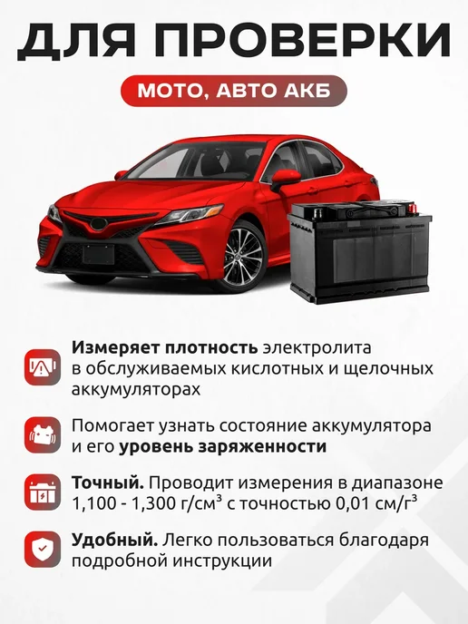 VOLAT Ареометр для электролита аккумулятора стеклянный, вариант, фото 2