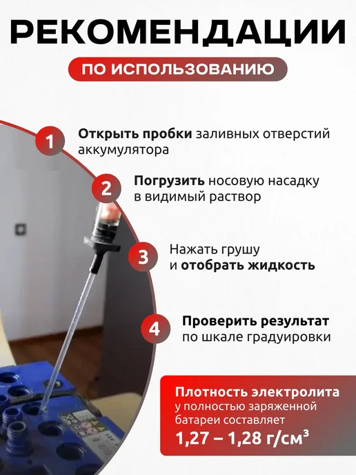 VOLAT Ареометр для электролита аккумулятора стеклянный, вариант, фото 4