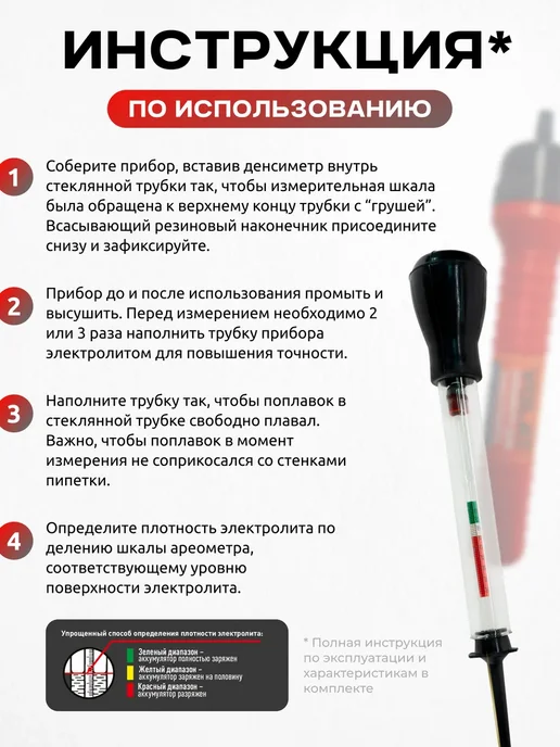 VOLAT Ареометр для электролита аккумулятора стеклянный, вариант, фото 6