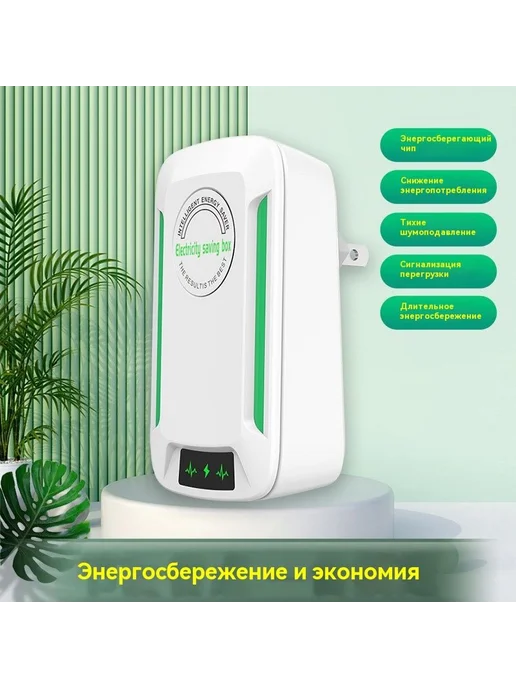Power Saver Box Умная розетка (1 шт ), 1 шт, фото 7