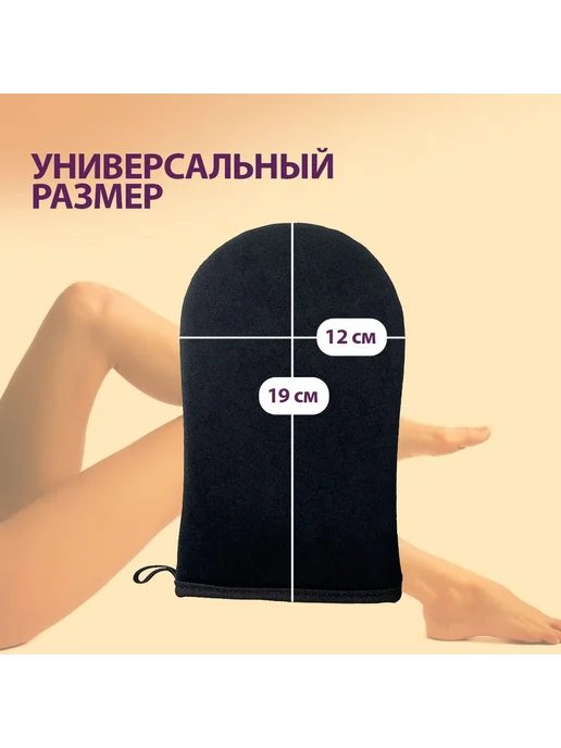 Варежка для автозагара черная, 12х19 см, 12x19 см, фото 2