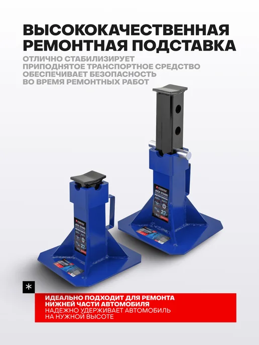 FORSAGE Страховочная подставка ремонтная 22т 300-500мм, 2 шт, 2 шт, фото 5