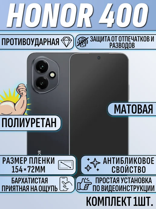 EAKS Express аксессуары Гидрогелевая пленка для Honor 400 матовая, вариант