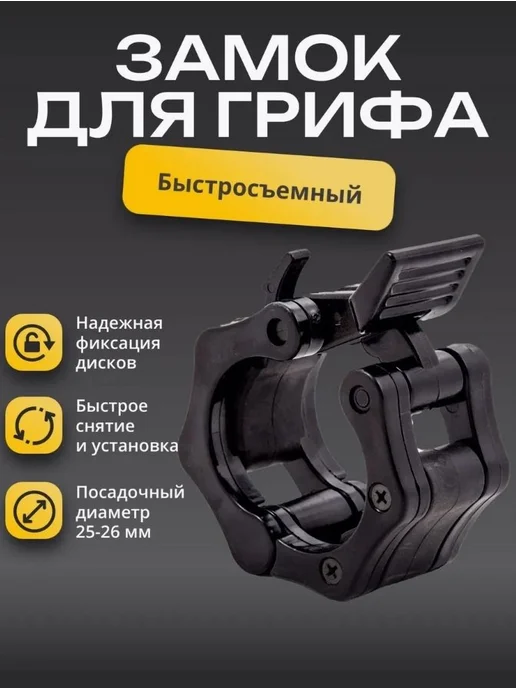 Замки для грифа 26мм, черные, 2 шт, 2 шт, фото 4