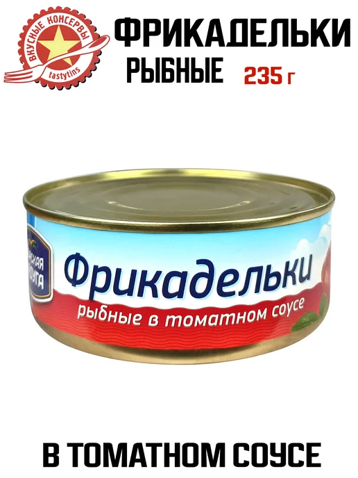 Морская радуга Фрикадельки в томатном соусе, 235 г, 235 г