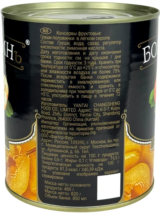 Бояринъ Груши половинки в легком сиропе, 850 мл, 850 мл, фото 3