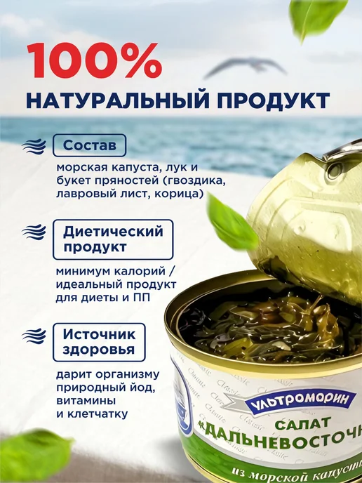 Ультрамарин Салат «Дальневосточный» из морской капусты, 220 г - 2 шт, 220 г, фото 2