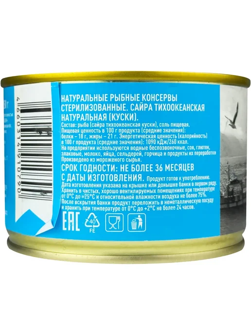 Владкон Сайра натуральная тихоокеанская, куски, 250 г, 250 г, фото 3