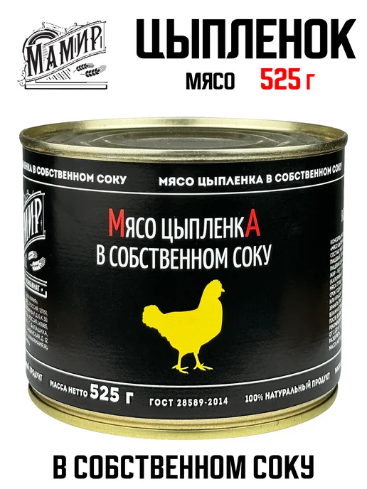 Мамир Мясо цыпленка в собственном соку ГОСТ, 325 г - 2 шт, 525 г
