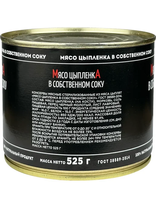 Мамир Мясо цыпленка в собственном соку ГОСТ, 325 г - 2 шт, 525 г, фото 2