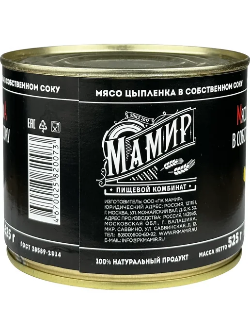 Мамир Мясо цыпленка в собственном соку ГОСТ, 325 г - 2 шт, 525 г, фото 3