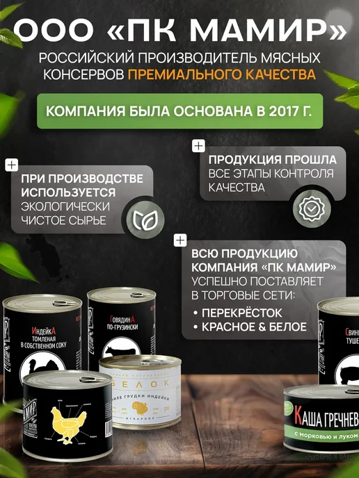 Мамир Мясо цыпленка в собственном соку ГОСТ, 325 г - 2 шт, 525 г, фото 4