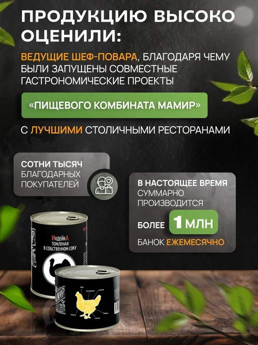 Мамир Мясо цыпленка в собственном соку ГОСТ, 325 г - 2 шт, 525 г, фото 5