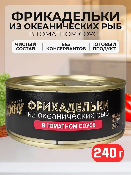 ЗА РОДИНУ Фрикадельки рыбные в томатном соусе, 240 г - 2 шт, 240 г