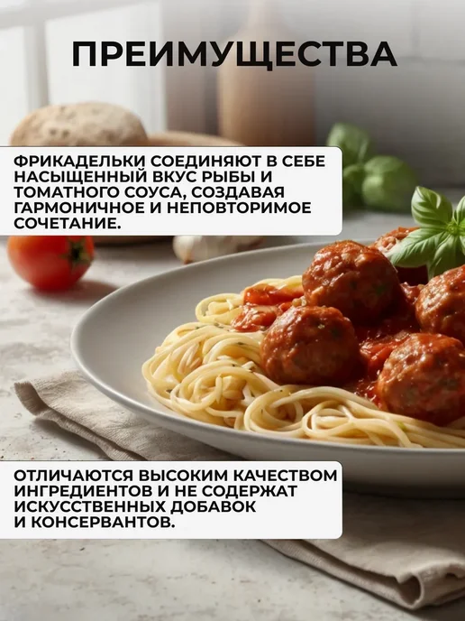 ЗА РОДИНУ Фрикадельки рыбные в томатном соусе, 240 г - 2 шт, 240 г, фото 2