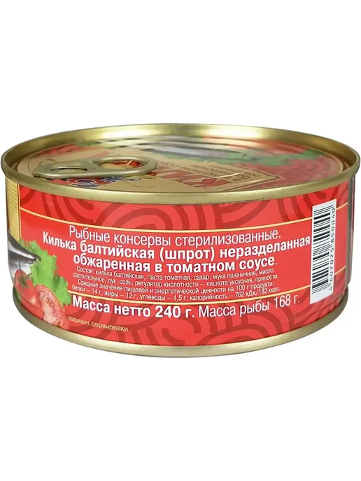 5 Морей Килька неразделанная в томатном соусе, 240 г, 240 г, фото 3