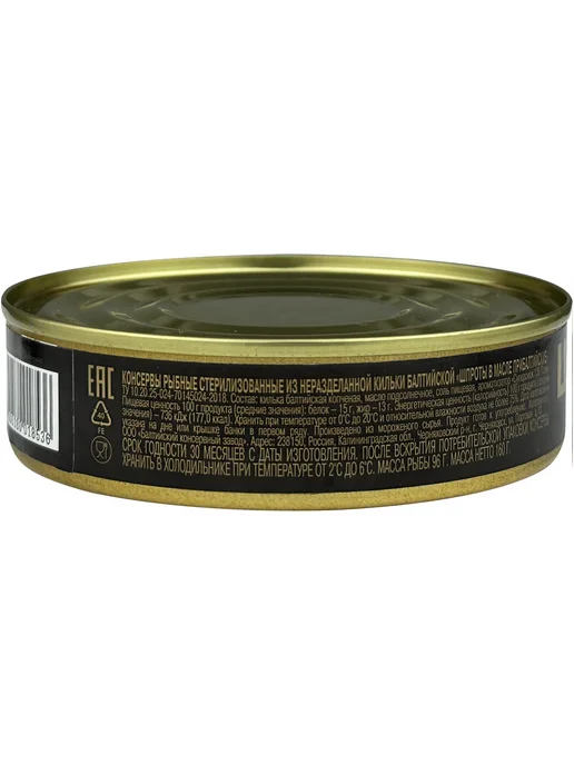 ГлавПродукт Шпроты в масле прибалтийские, 160 г, 160 г, фото 5