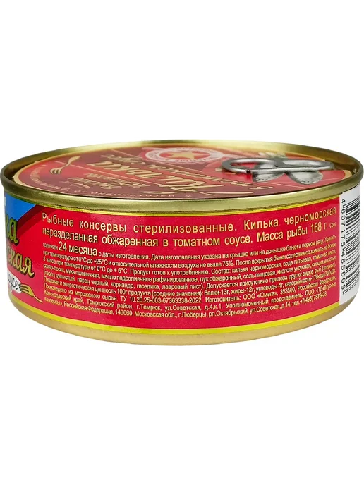 Вкусные консервы Килька черноморская в томатном соусе, 240 г - 2 шт, 240 г, фото 2