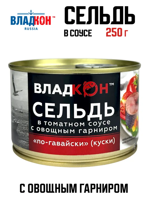 Владкон Сельдь в томатном соусе с овощами «По-гавайски», 250 г, 250 г