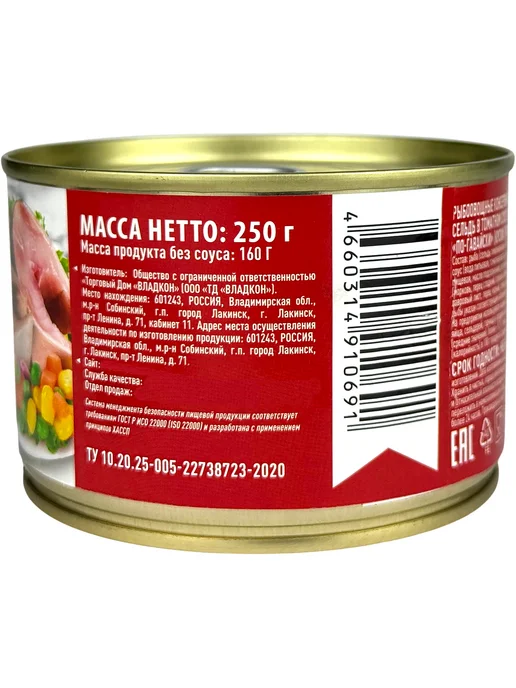 Владкон Сельдь в томатном соусе с овощами «По-гавайски», 250 г, 250 г, фото 3