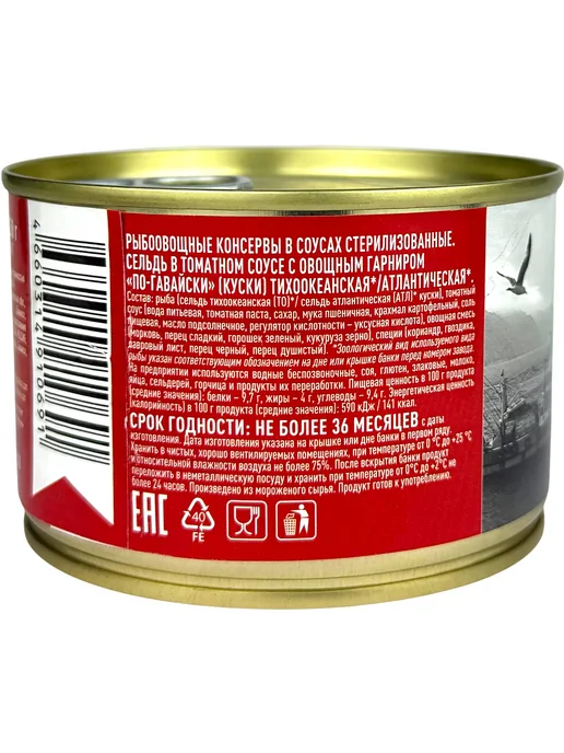 Владкон Сельдь в томатном соусе с овощами «По-гавайски», 250 г, 250 г, фото 4