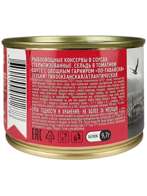 Владкон Сельдь в томатном соусе с овощами «По-гавайски», 250 г, 250 г, фото 8
