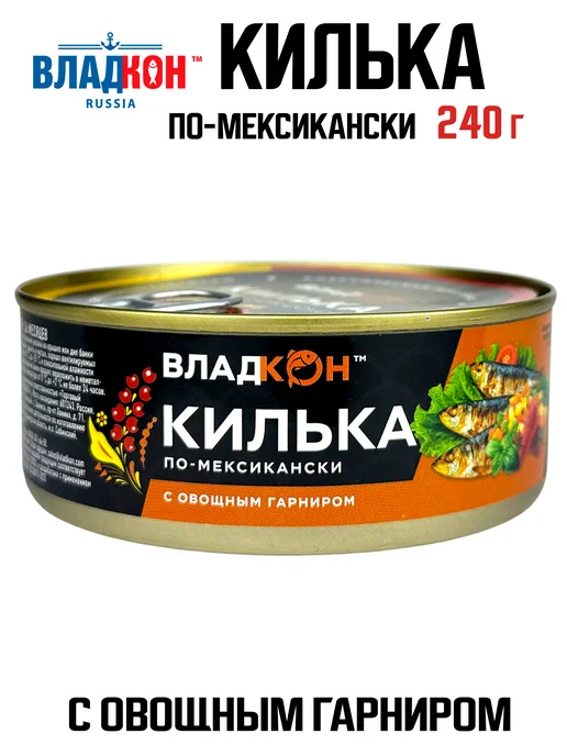 Владкон Килька каспийская с овощами «По-мексикански», 240 г, 240 г