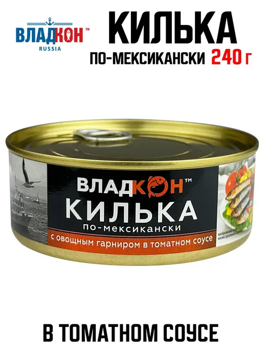 Владкон Килька каспийская с овощами «По-мексикански», 240 г, 240 г, фото 2