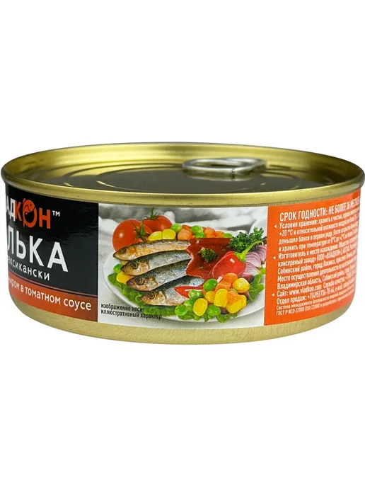 Владкон Килька каспийская с овощами «По-мексикански», 240 г, 240 г, фото 6